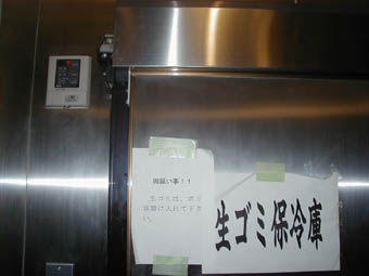 生ゴミ保冷庫