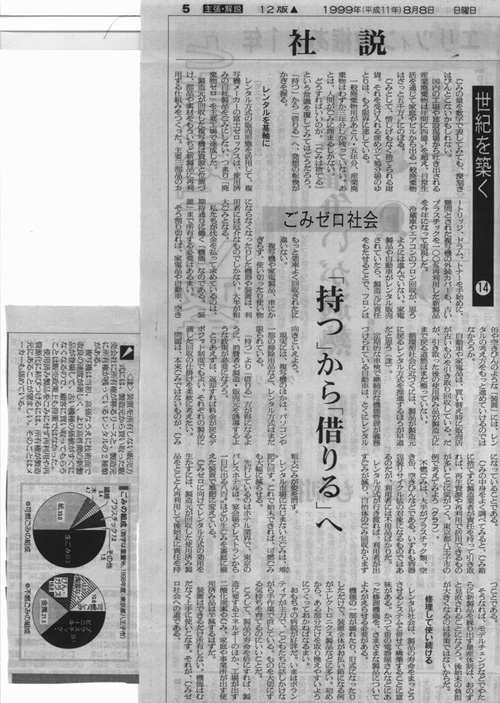 朝日 新聞 社説