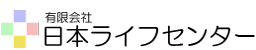 日本ライフセンターロゴ