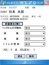 ADL区分入力画面
