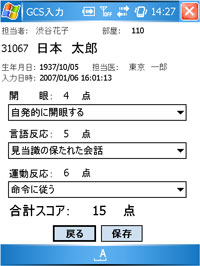 GCS区分入力画面