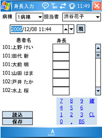 一括身長入力