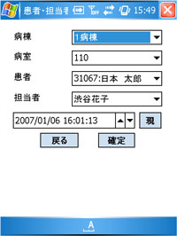 患者選択画面イメージ