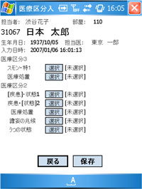 医療区分入力画面