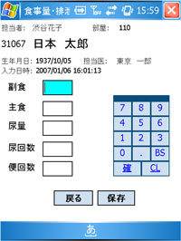 食事量入力画面