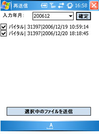再送信画面