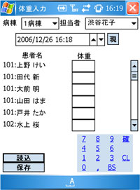一括体重入力
