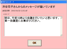 メッセージ画面