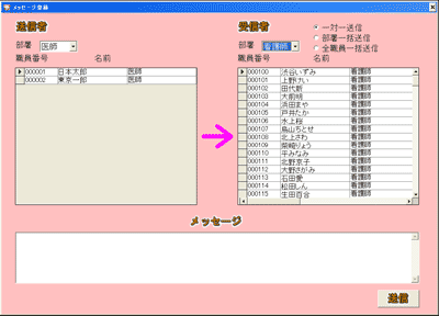 メッセージ送信画面