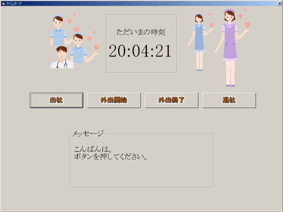 打刻画面イメージ